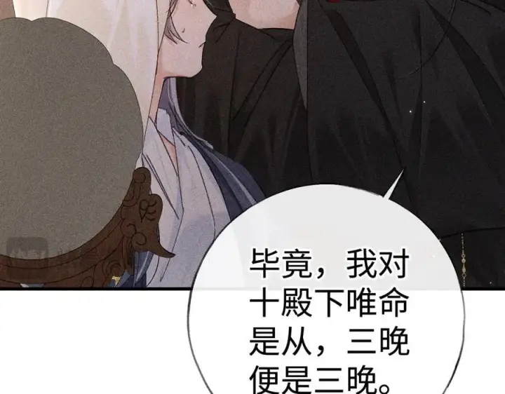 漫画《诱敌深入》64 你该履行职责了第84张图