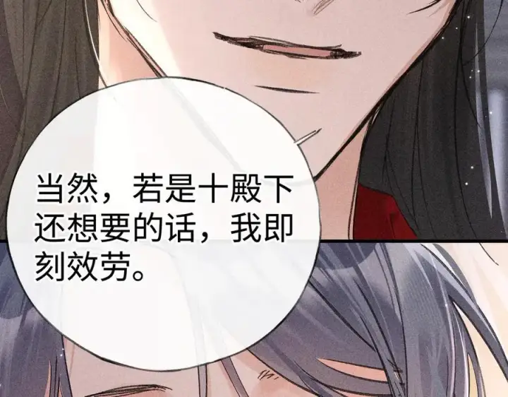 漫画《诱敌深入》64 你该履行职责了第88张图