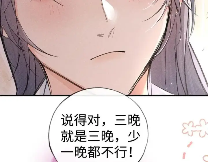 漫画《诱敌深入》64 你该履行职责了第90张图