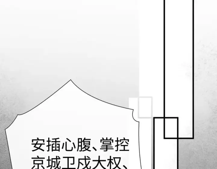 漫画《诱敌深入》64 你该履行职责了第94张图