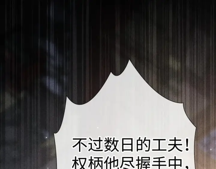 漫画《诱敌深入》64 你该履行职责了第98张图