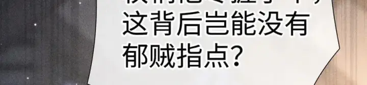 漫画《诱敌深入》64 你该履行职责了第99张图