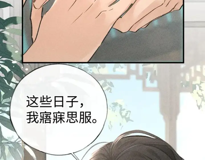 《诱敌深入》66 求婚图26