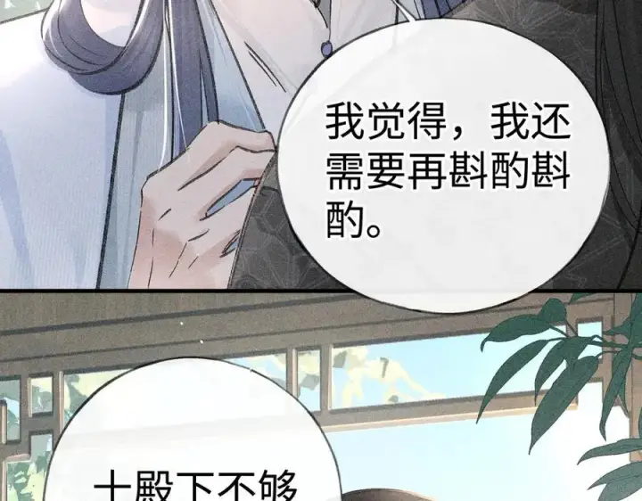 《诱敌深入》66 求婚图36