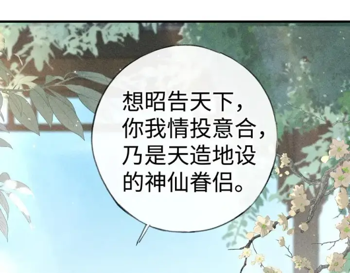 《诱敌深入》66 求婚图84