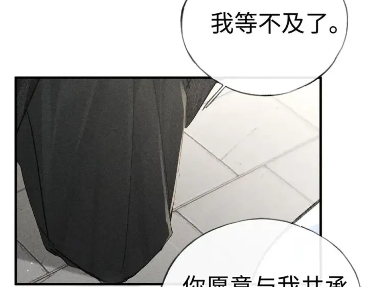 《诱敌深入》66 求婚图90