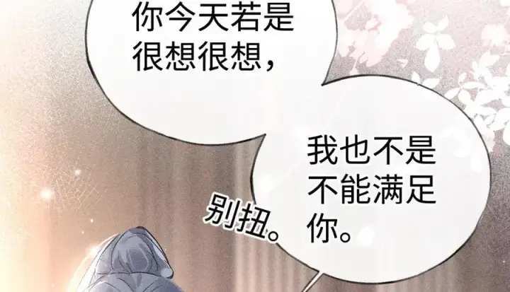 漫画《诱敌深入》67 为你量体裁衣第102张图