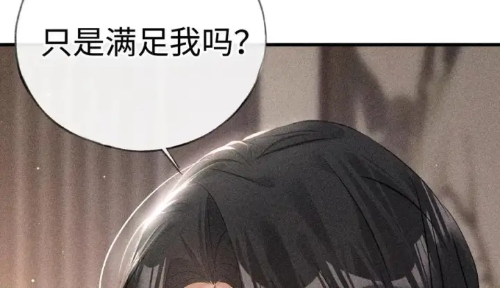 漫画《诱敌深入》67 为你量体裁衣第106张图