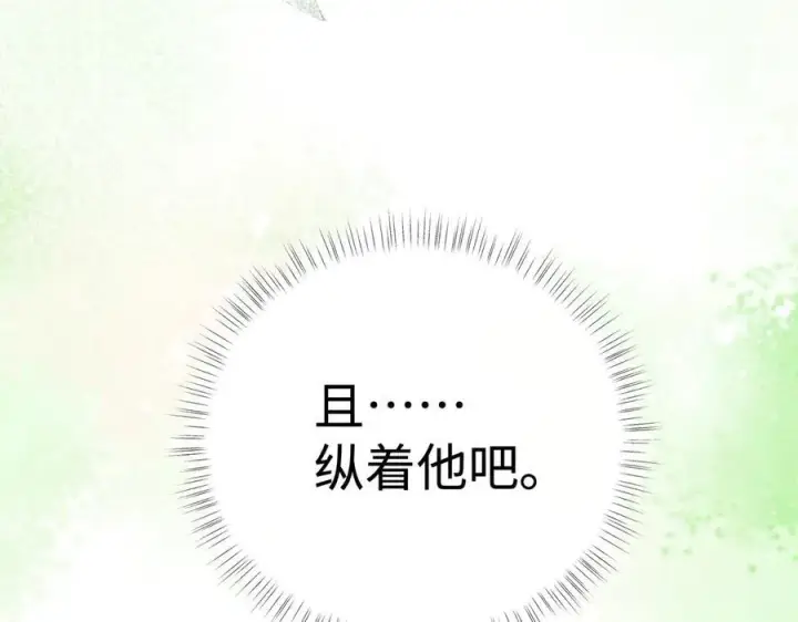 漫画《诱敌深入》67 为你量体裁衣第20张图