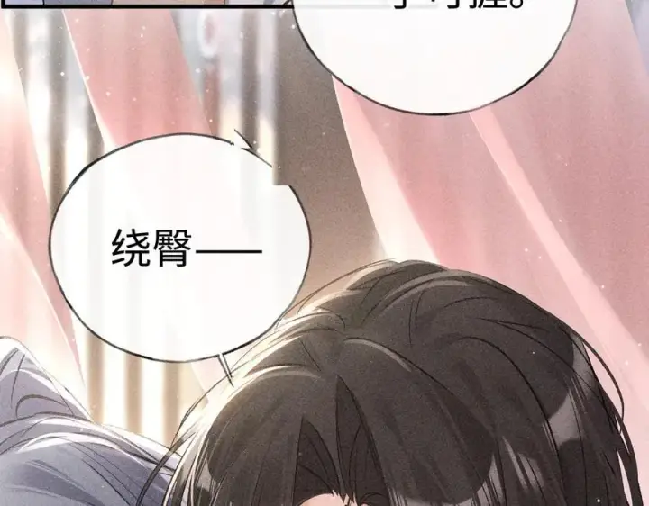 漫画《诱敌深入》67 为你量体裁衣第28张图