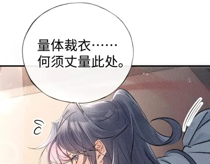 漫画《诱敌深入》67 为你量体裁衣第40张图