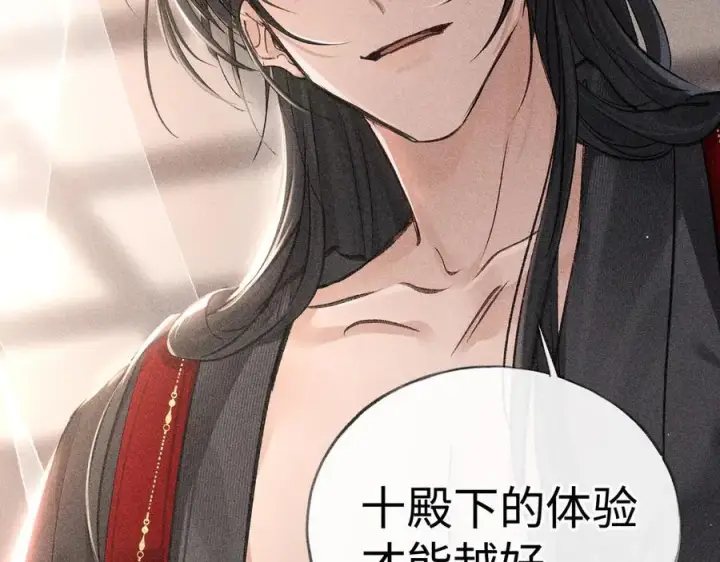 漫画《诱敌深入》67 为你量体裁衣第44张图