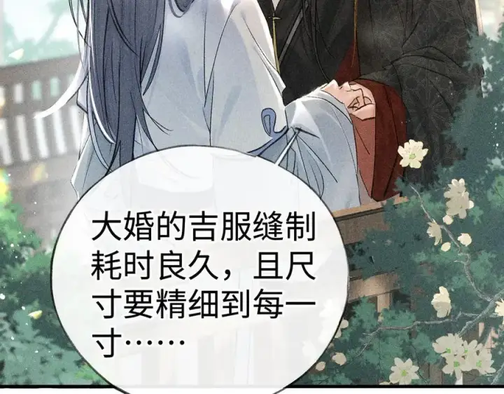漫画《诱敌深入》67 为你量体裁衣第6张图
