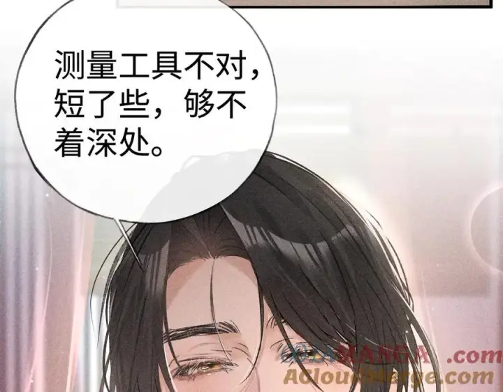 漫画《诱敌深入》67 为你量体裁衣第61张图