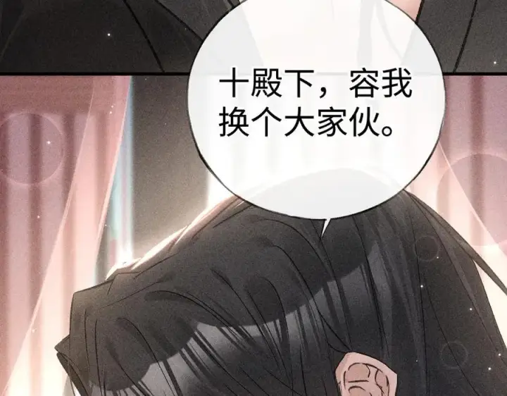 漫画《诱敌深入》67 为你量体裁衣第64张图