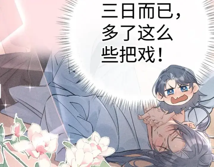 漫画《诱敌深入》67 为你量体裁衣第74张图