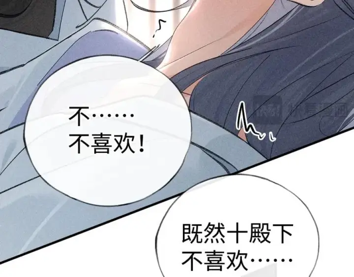 漫画《诱敌深入》67 为你量体裁衣第79张图