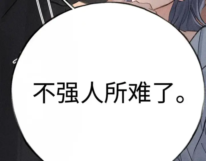 漫画《诱敌深入》67 为你量体裁衣第83张图