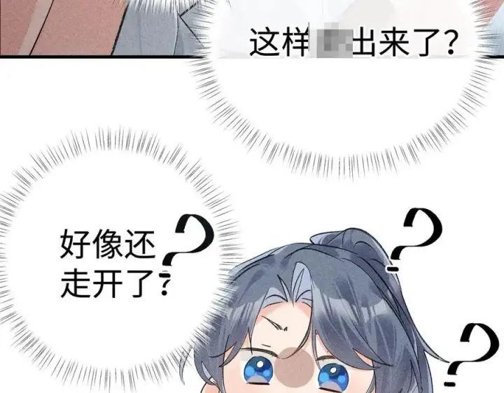 漫画《诱敌深入》67 为你量体裁衣第87张图
