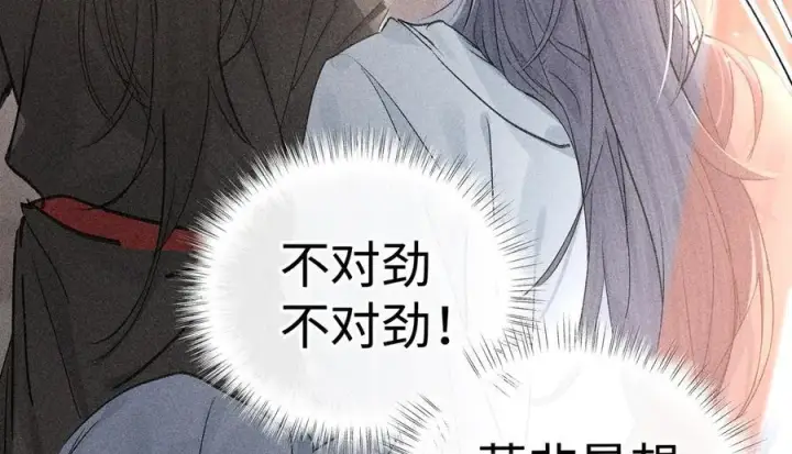 漫画《诱敌深入》67 为你量体裁衣第90张图