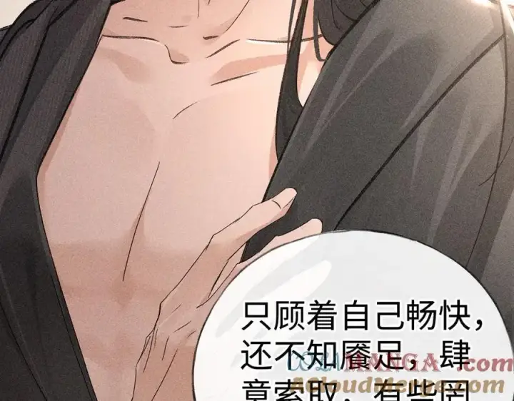 漫画《诱敌深入》67 为你量体裁衣第93张图
