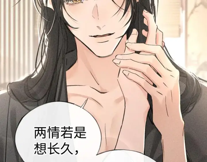 漫画《诱敌深入》68 茶香四溢第14张图