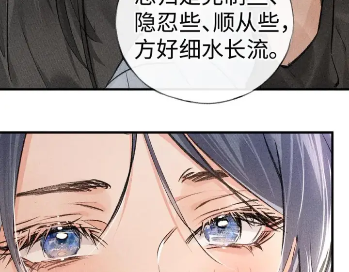 漫画《诱敌深入》68 茶香四溢第16张图
