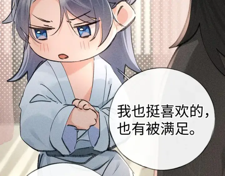 漫画《诱敌深入》68 茶香四溢第20张图