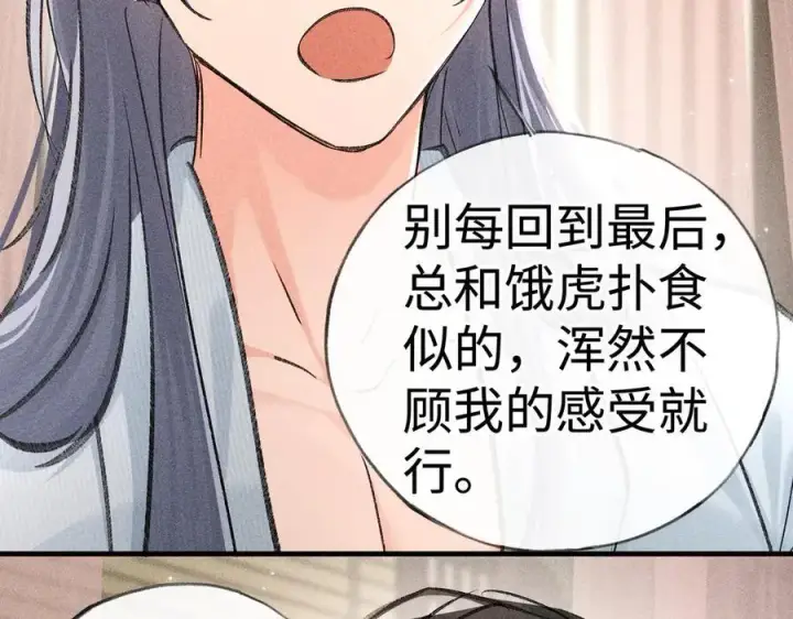 漫画《诱敌深入》68 茶香四溢第23张图