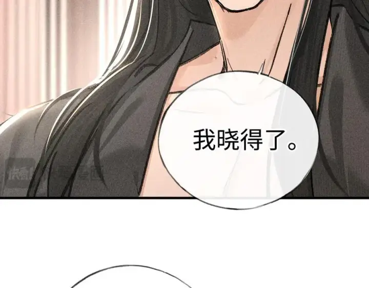 漫画《诱敌深入》68 茶香四溢第26张图