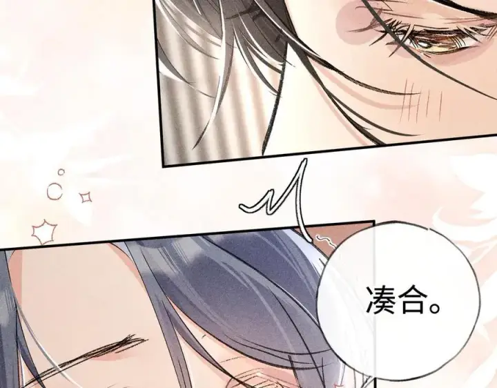 漫画《诱敌深入》68 茶香四溢第35张图