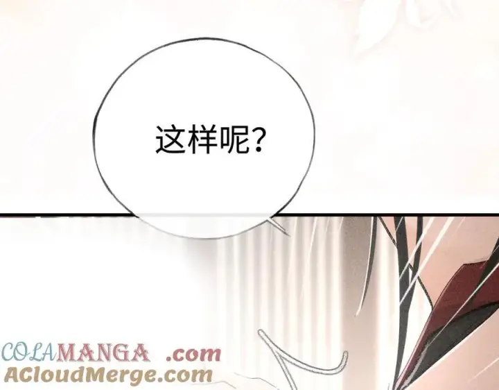 漫画《诱敌深入》68 茶香四溢第37张图