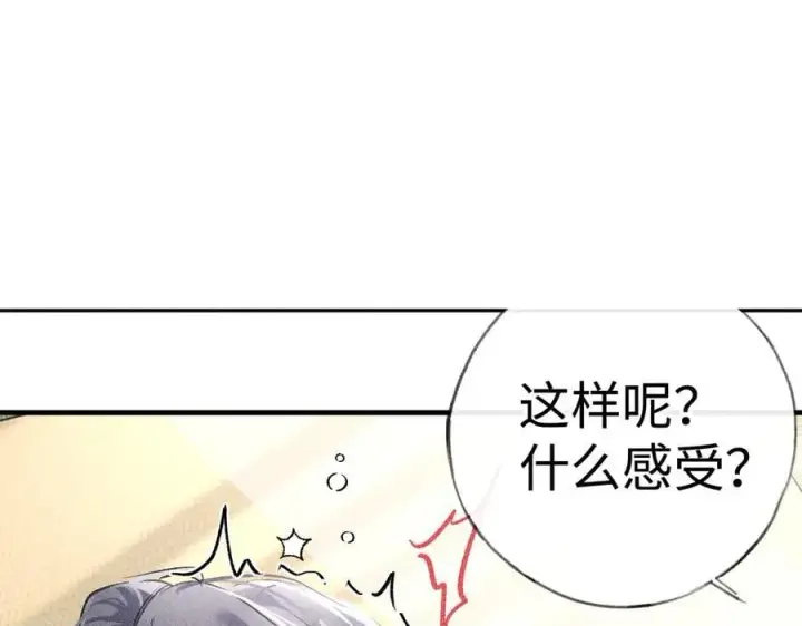 漫画《诱敌深入》68 茶香四溢第39张图