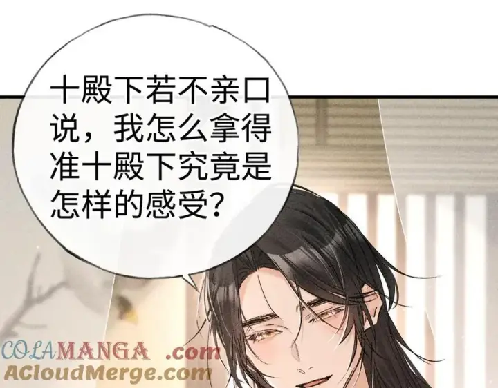 漫画《诱敌深入》68 茶香四溢第49张图