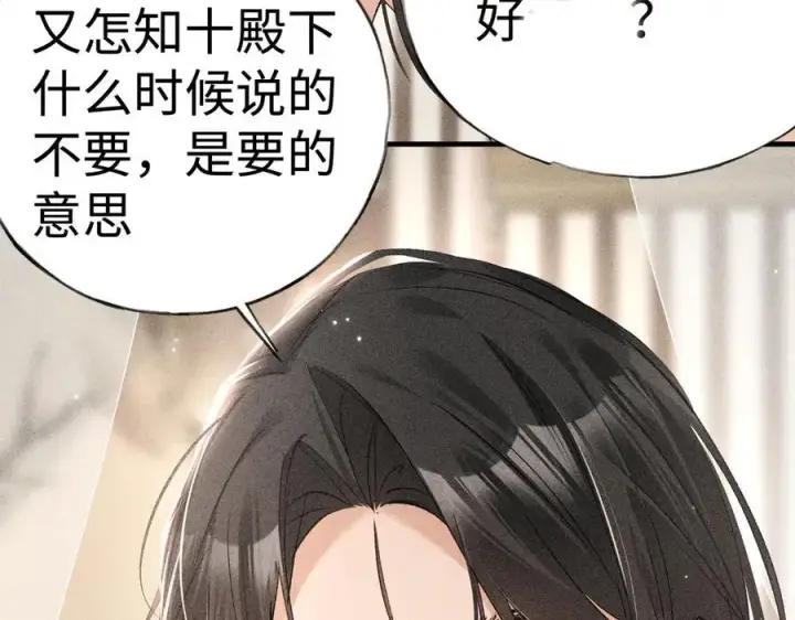 漫画《诱敌深入》68 茶香四溢第51张图