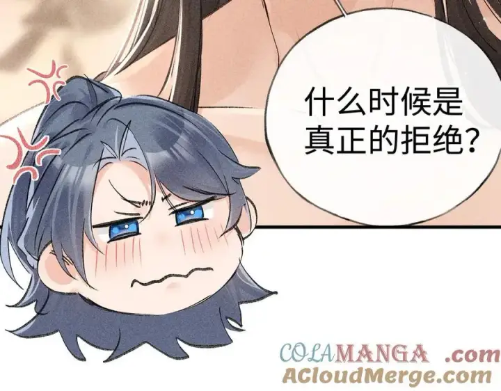 漫画《诱敌深入》68 茶香四溢第53张图