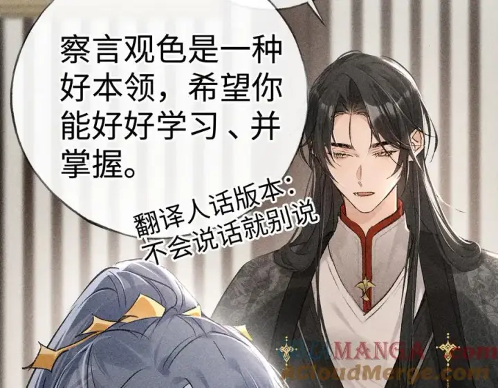 漫画《诱敌深入》68 茶香四溢第61张图