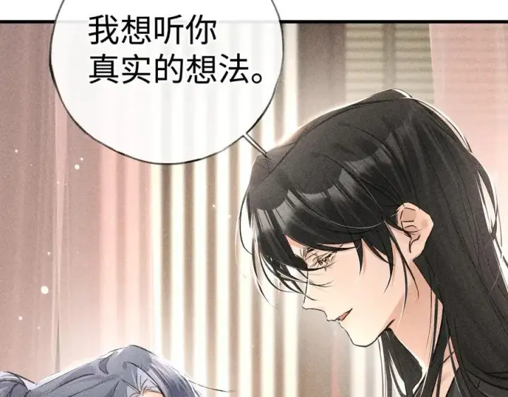 漫画《诱敌深入》68 茶香四溢第7张图