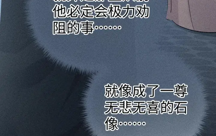 漫画《诱敌深入》68 茶香四溢第78张图