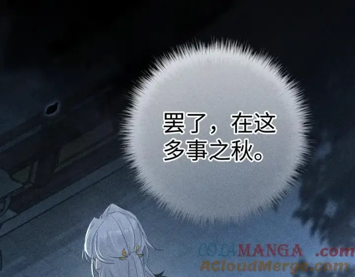漫画《诱敌深入》68 茶香四溢第85张图