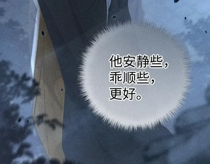 漫画《诱敌深入》68 茶香四溢第87张图