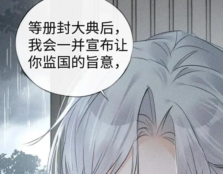 漫画《诱敌深入》69 与他成婚第100张图