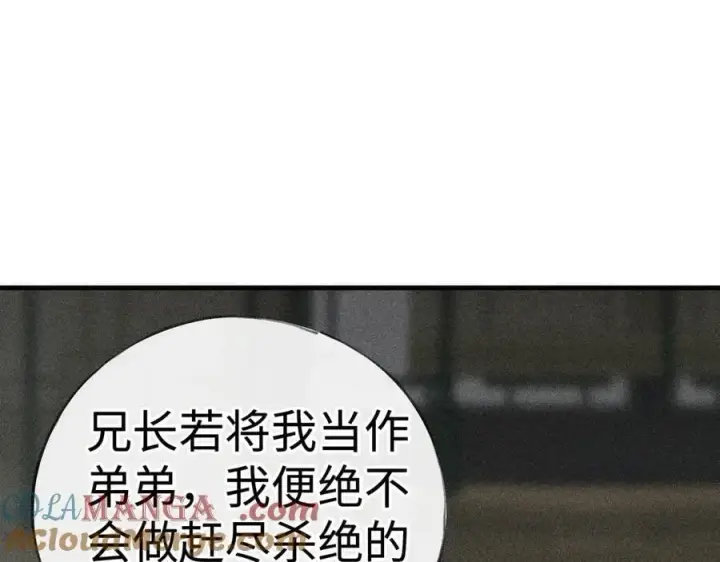 漫画《诱敌深入》69 与他成婚第109张图