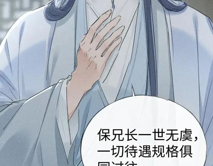 漫画《诱敌深入》69 与他成婚第112张图