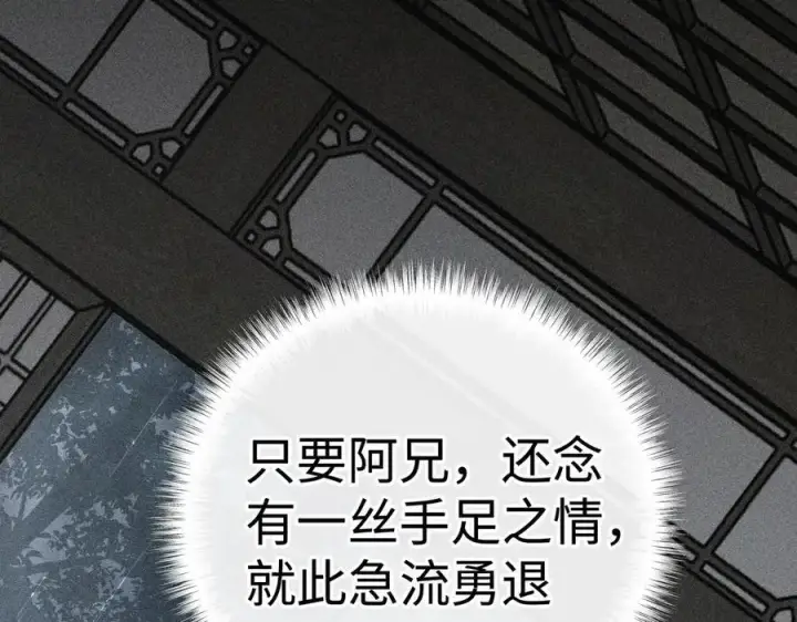 漫画《诱敌深入》69 与他成婚第116张图