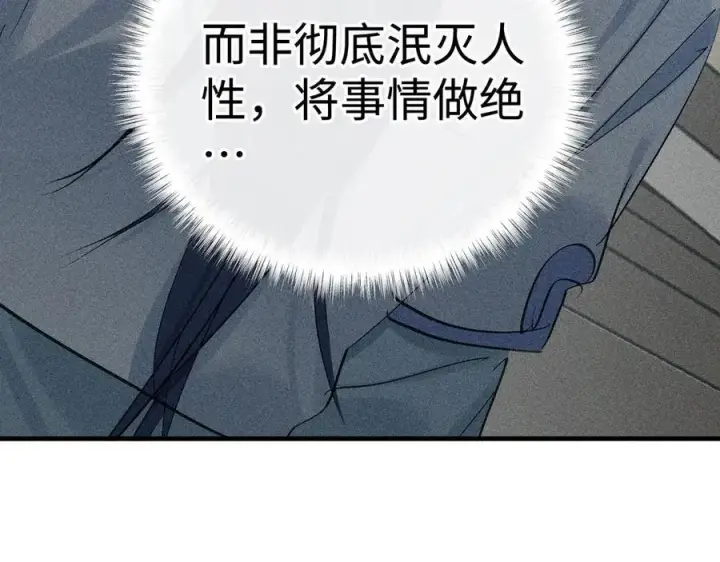漫画《诱敌深入》69 与他成婚第122张图