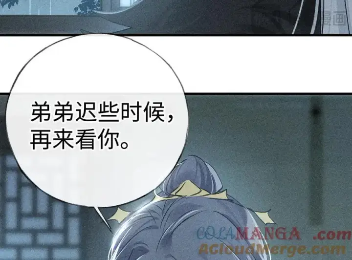 漫画《诱敌深入》69 与他成婚第125张图