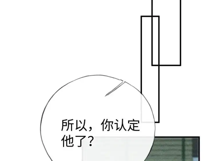漫画《诱敌深入》69 与他成婚第128张图