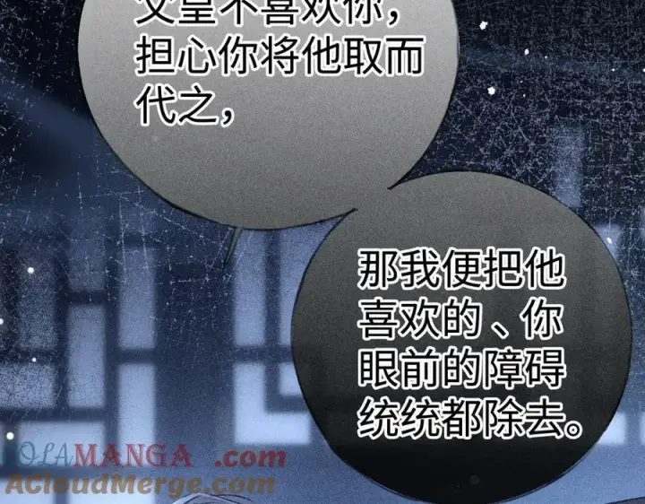 漫画《诱敌深入》69 与他成婚第13张图