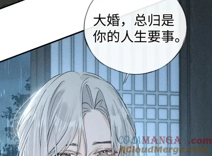 漫画《诱敌深入》69 与他成婚第133张图